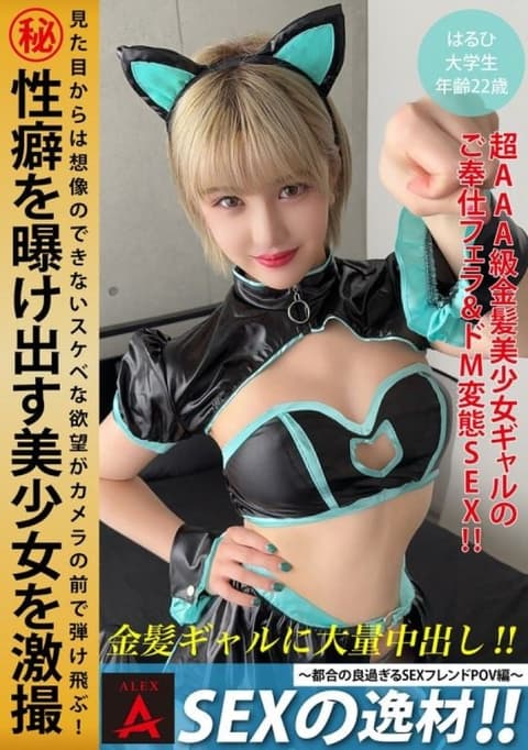 Sex Genius!! ~Convenient Sex Partner POV Version~ ITZA-001