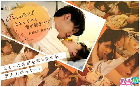 GRMR-018 Re: start～停止的爱开始动～ - 藤波惠理
