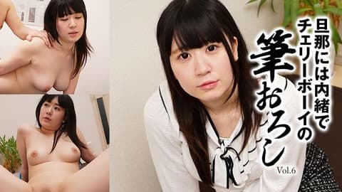 隐瞒老公帮处男开苞Vol.6 大月乃乃 HEYZO-2697