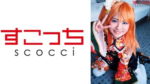 【中出】严选角色扮演美少女怀下我小孩！【穗乃果2】 东条夏 362SCOH-077